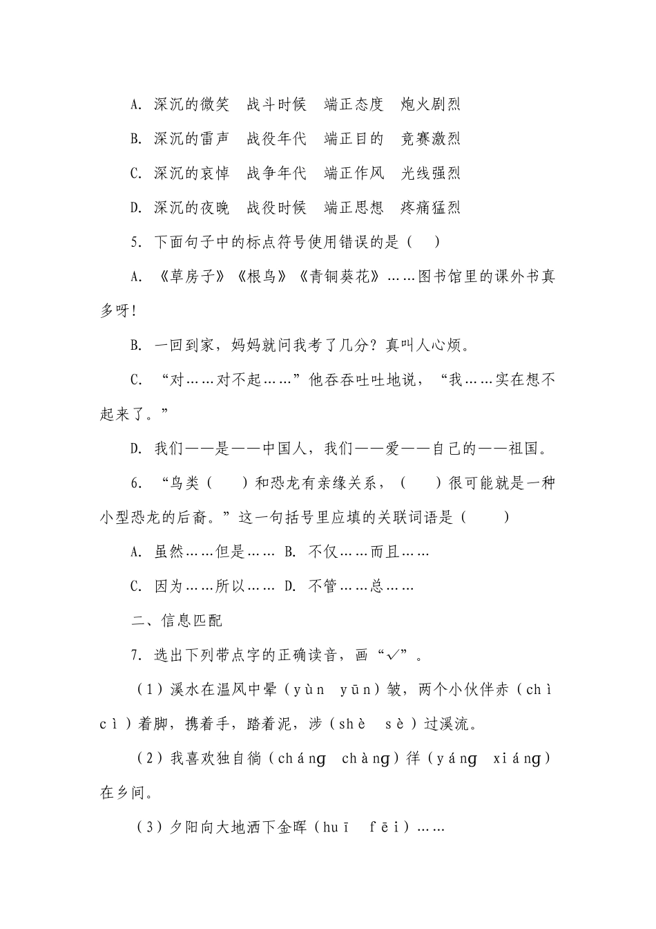 部编版小学语文四年级下册第3单元常考易错检测卷-（含答案）.docx_第2页