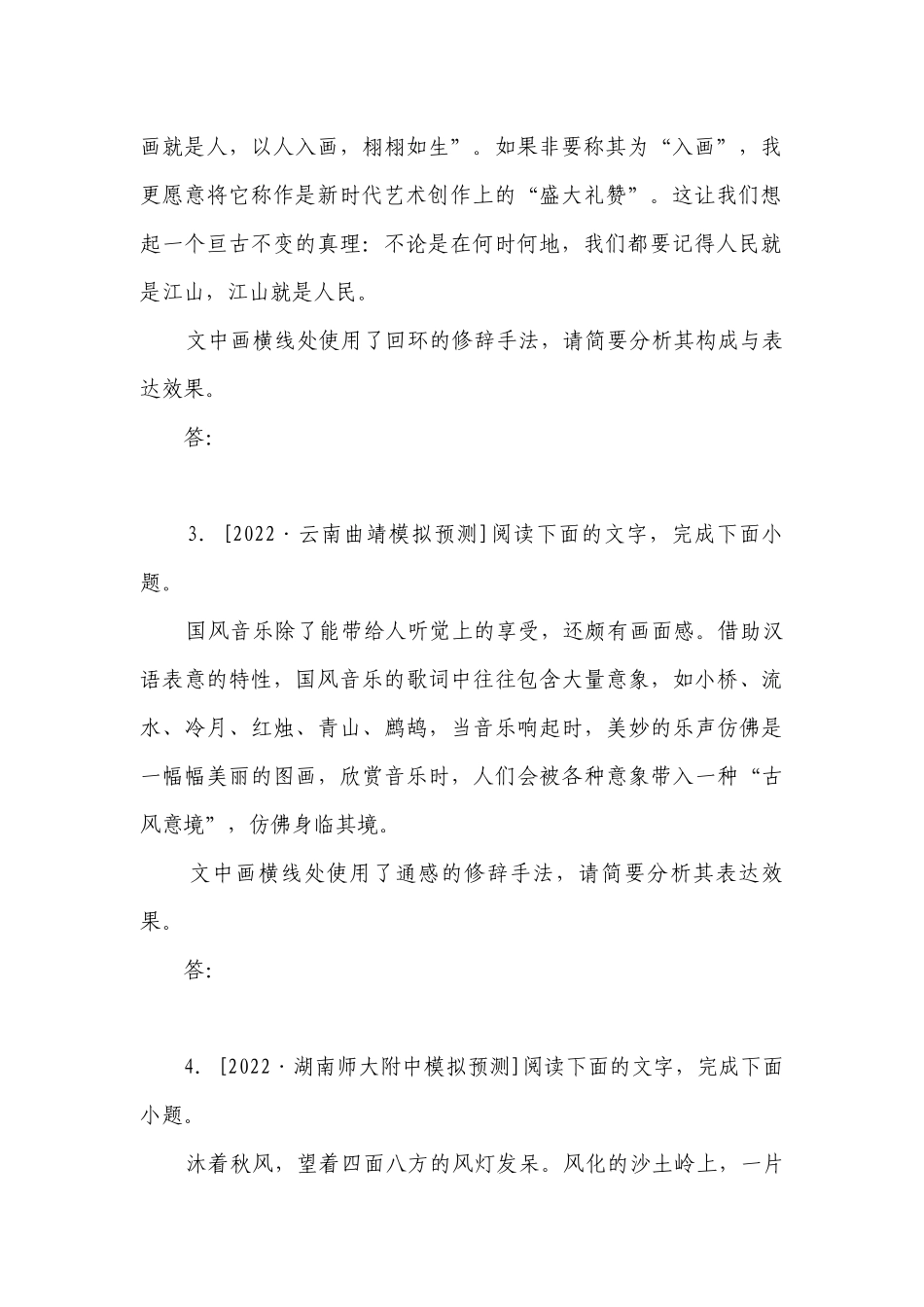 2023新教材高考语文二轮专题复习 课时作业（二）修辞的运用与赏析 Word版含答案.docx_第2页