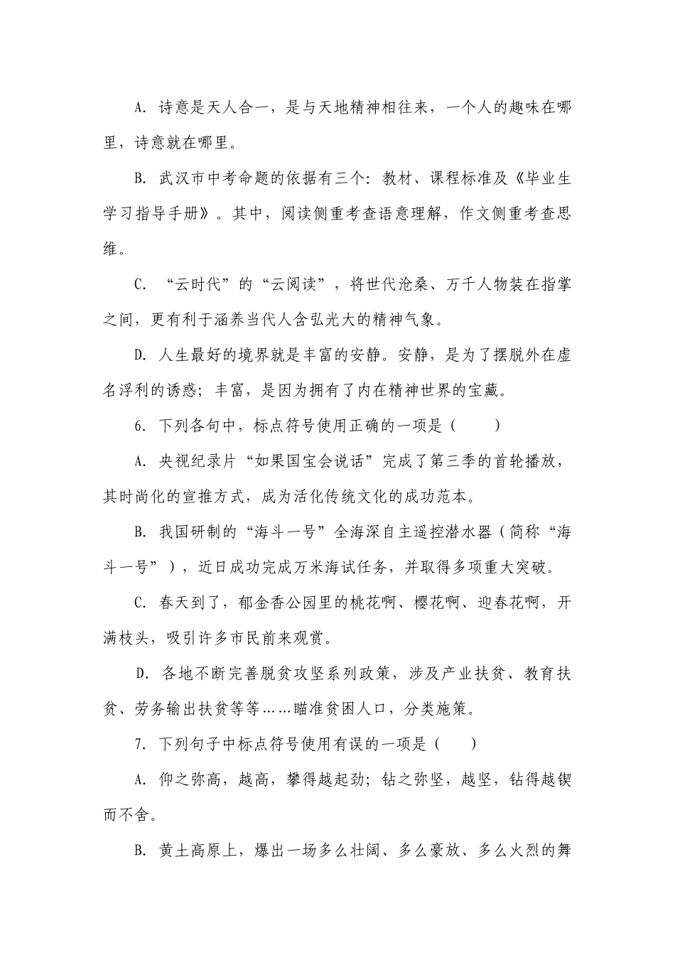 标点符号 试卷（含答案解析）_1.docx_第3页