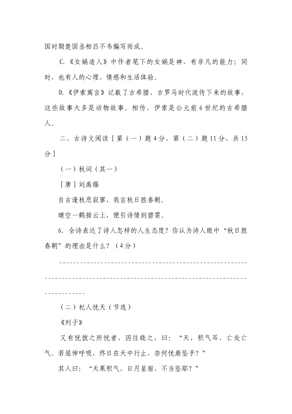 七年级上册语文第六单元达标训练试卷(含答案）.docx_第3页