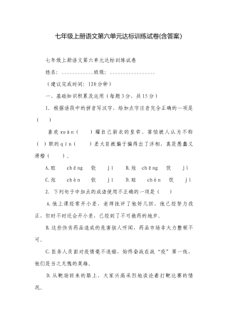 七年级上册语文第六单元达标训练试卷(含答案）.docx