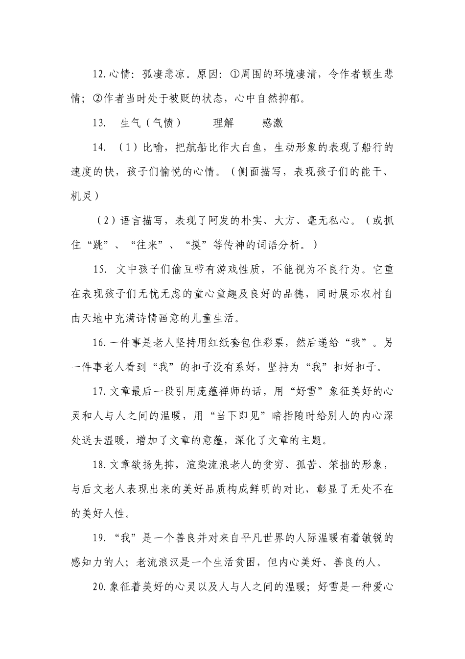 山东枣庄东方学校八年级下学期第一次质量检测语文试题（含答案）.docx_第2页