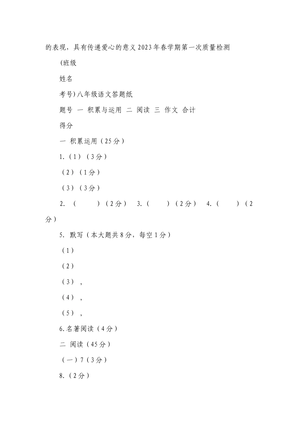 山东枣庄东方学校八年级下学期第一次质量检测语文试题（含答案）.docx_第3页