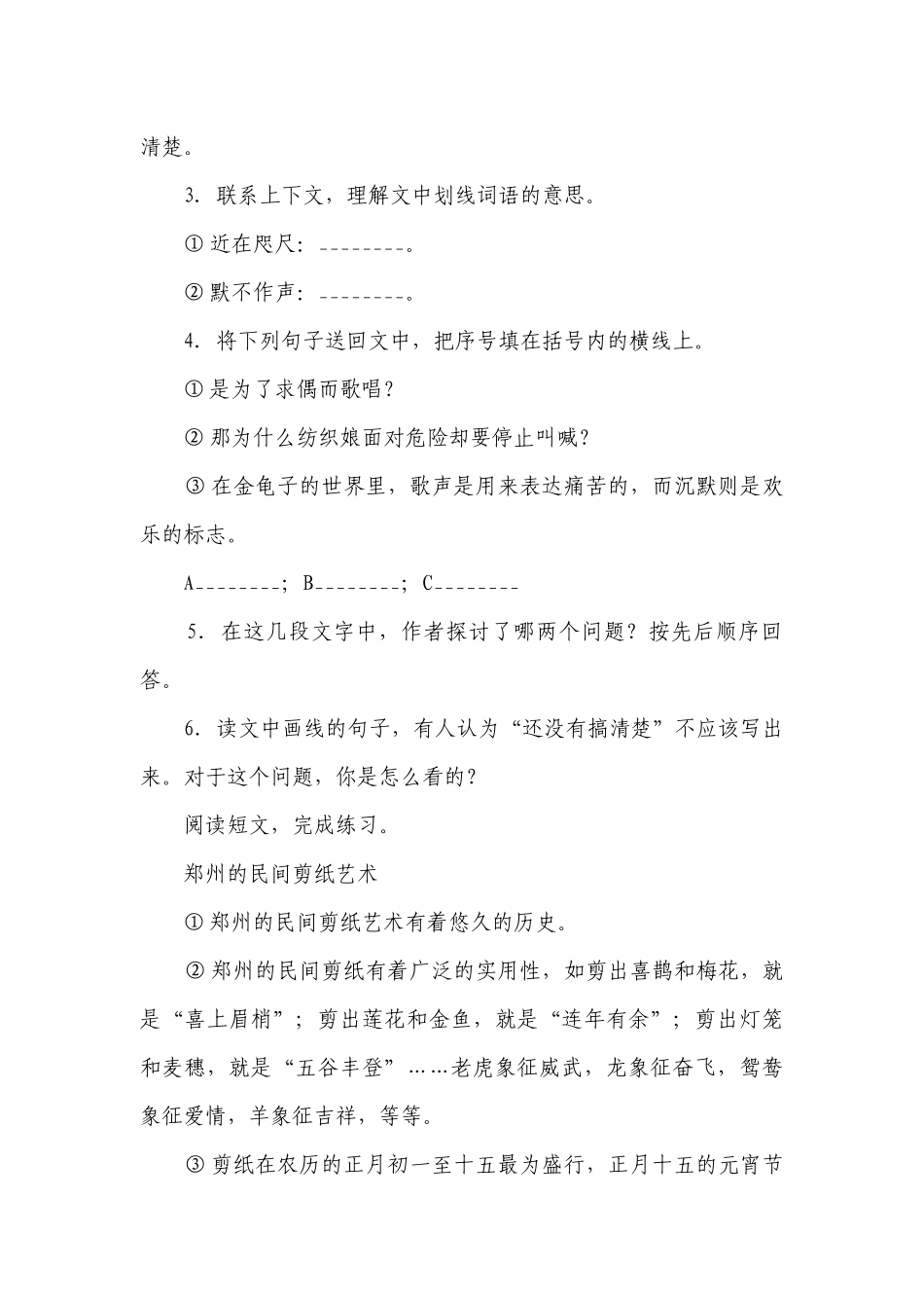部编版小学语文三年级下册现代文阅读拓展特训卷（一）-（含答案）.docx_第3页