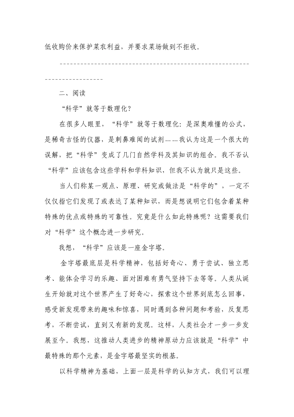 16《驱遣我们的想象》分层作业（含答案）.docx_第3页
