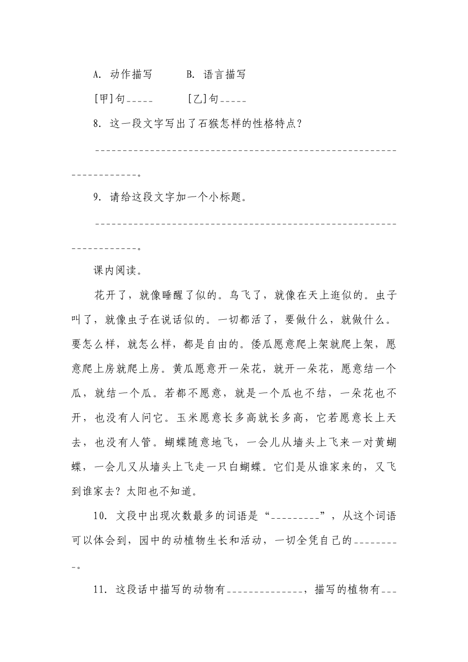 部编版小学语文五年级下册现代文阅读能力拓展卷（二）-（含答案）.docx_第3页