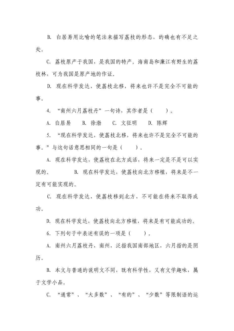 高教版中职语文基础模块下册06 南州六月荔枝丹（同步练习）（含答案）.docx_第2页