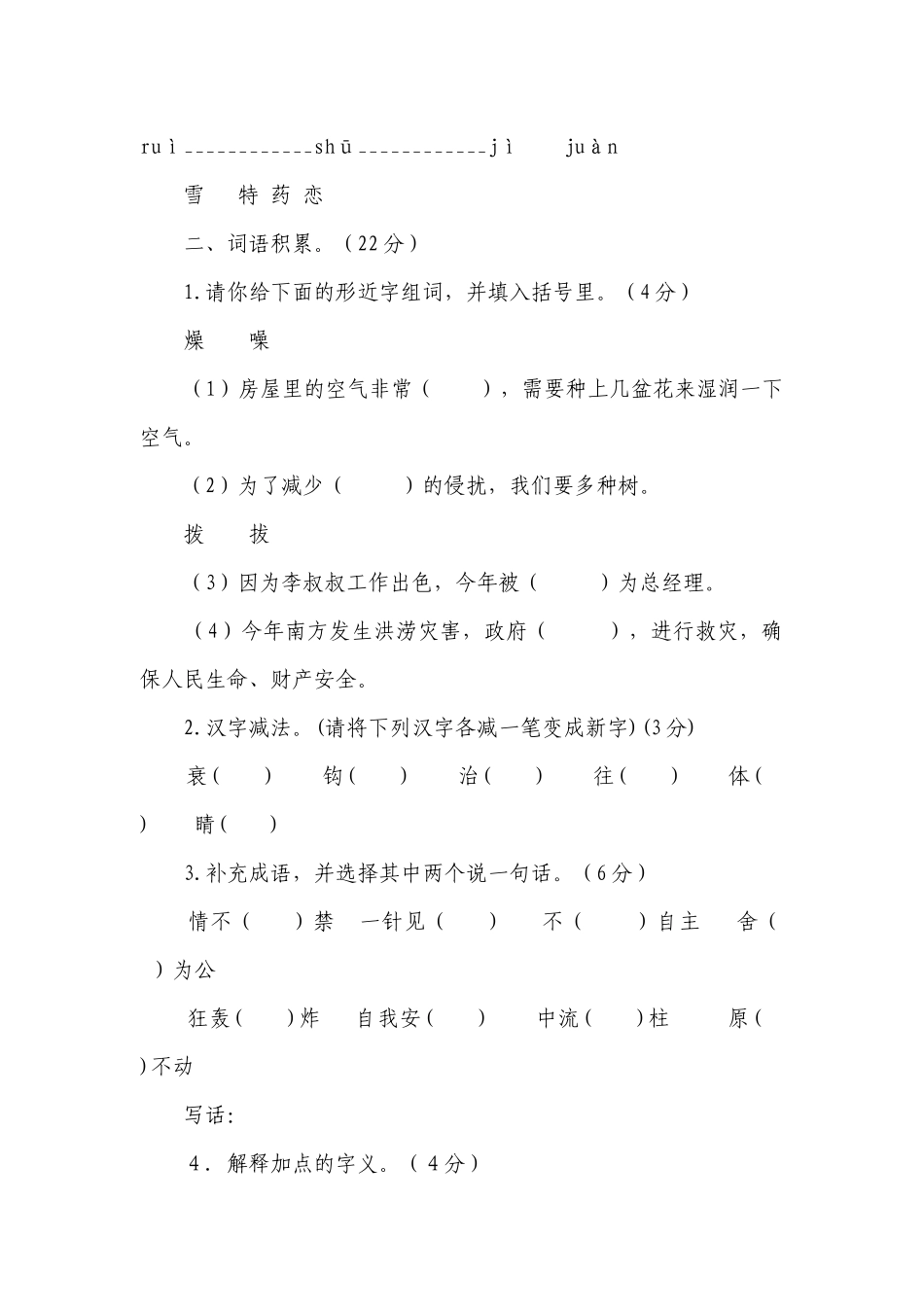 2023年人教部编版语文五年级下册期中测试题及答案（一）.docx_第2页