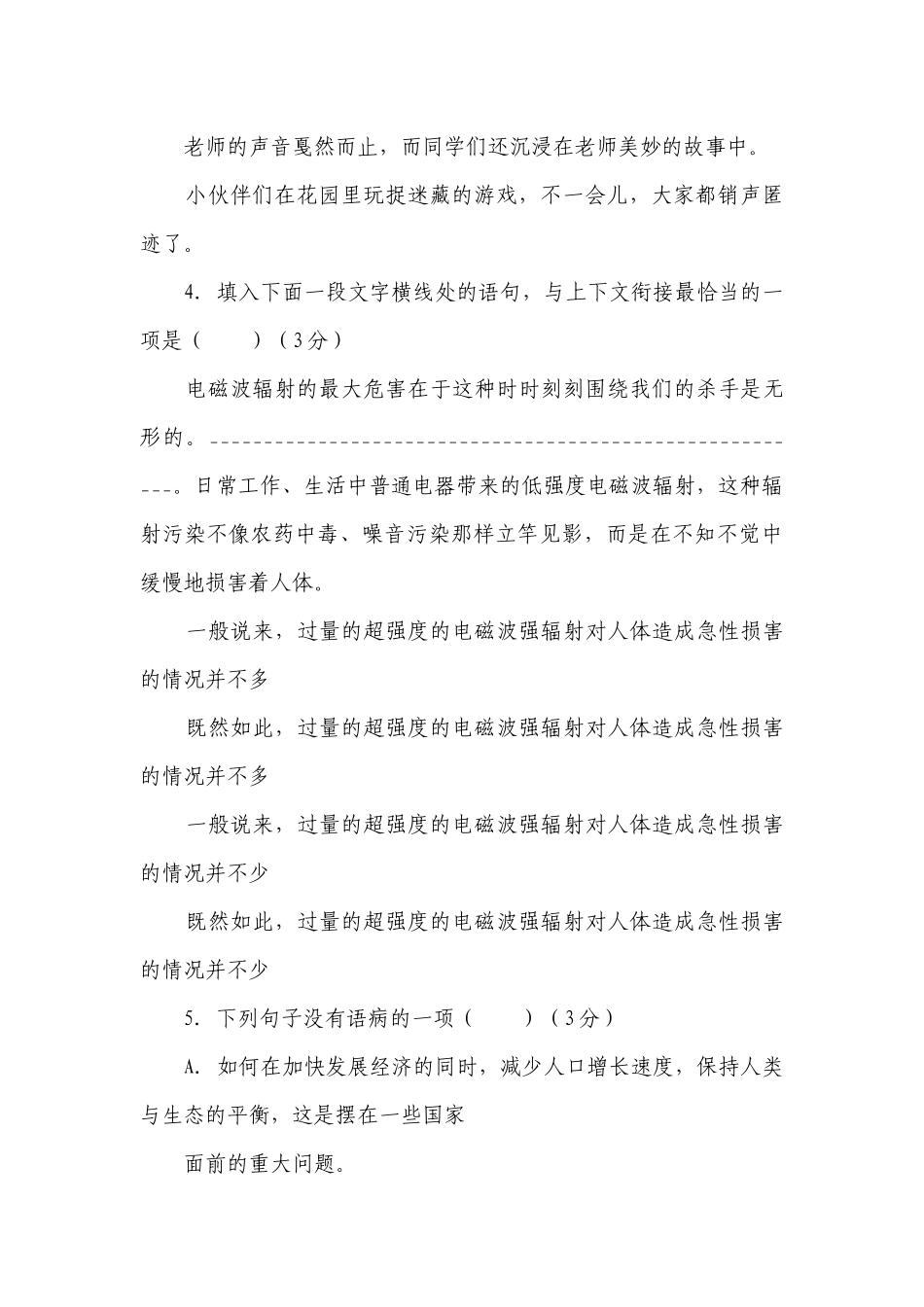人教版八年级下册语文期中考试试卷 含答案.docx_第2页