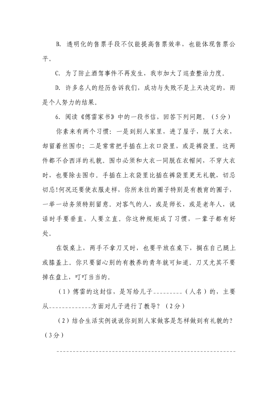 人教版八年级下册语文期中考试试卷 含答案.docx_第3页