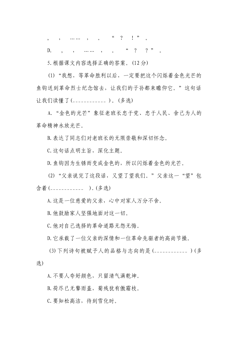 部编版 六年级语文下册 弟四单元综合练习（无答案）.docx_第2页