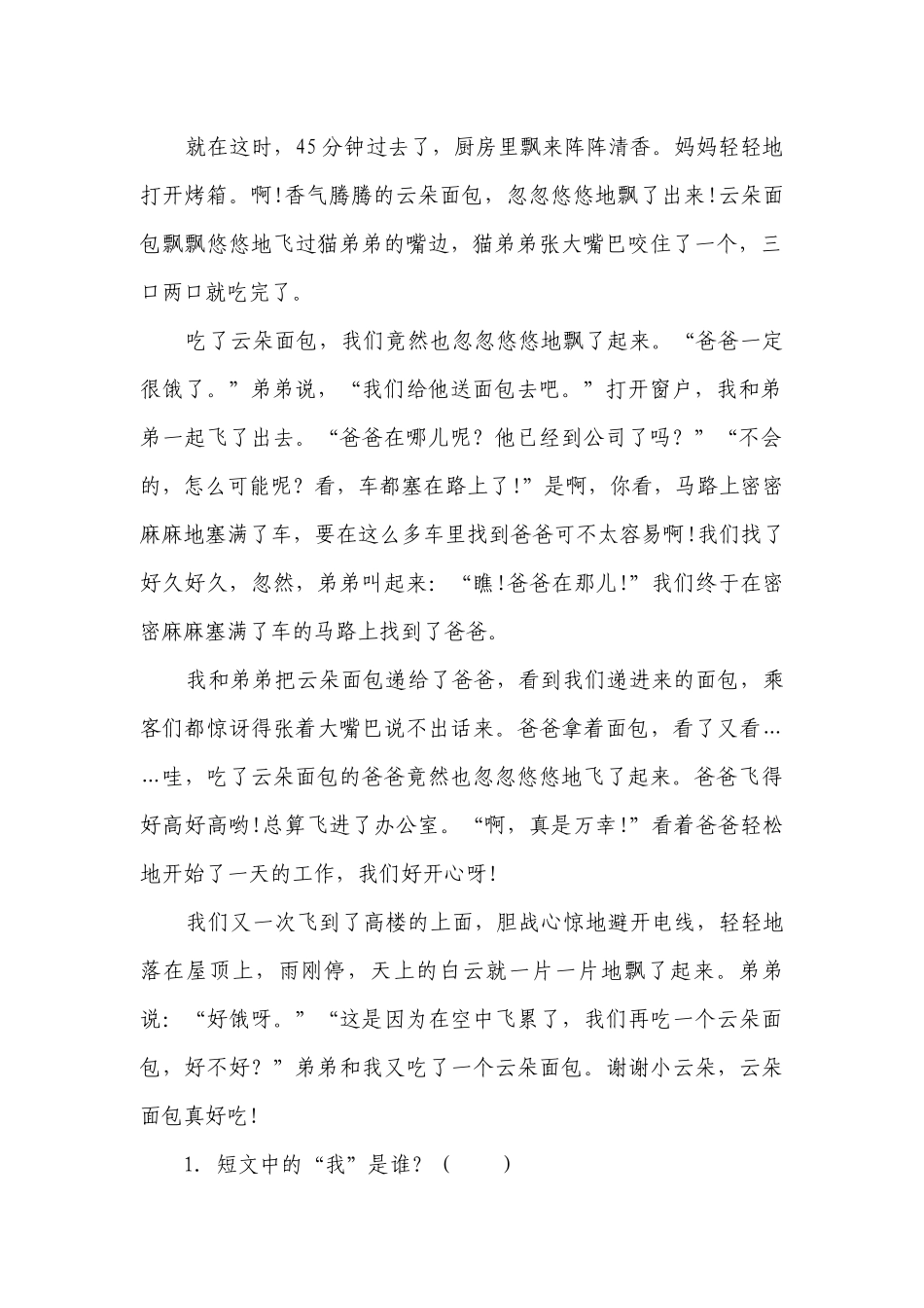 小学语文三年级下册部编版现代文阅读拓展训练（一）（含答案）.docx_第2页