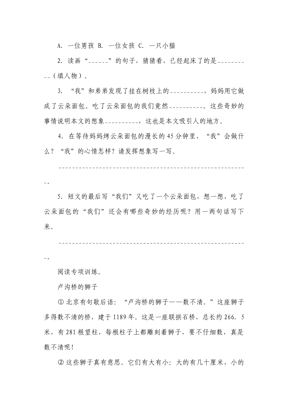 小学语文三年级下册部编版现代文阅读拓展训练（一）（含答案）.docx_第3页