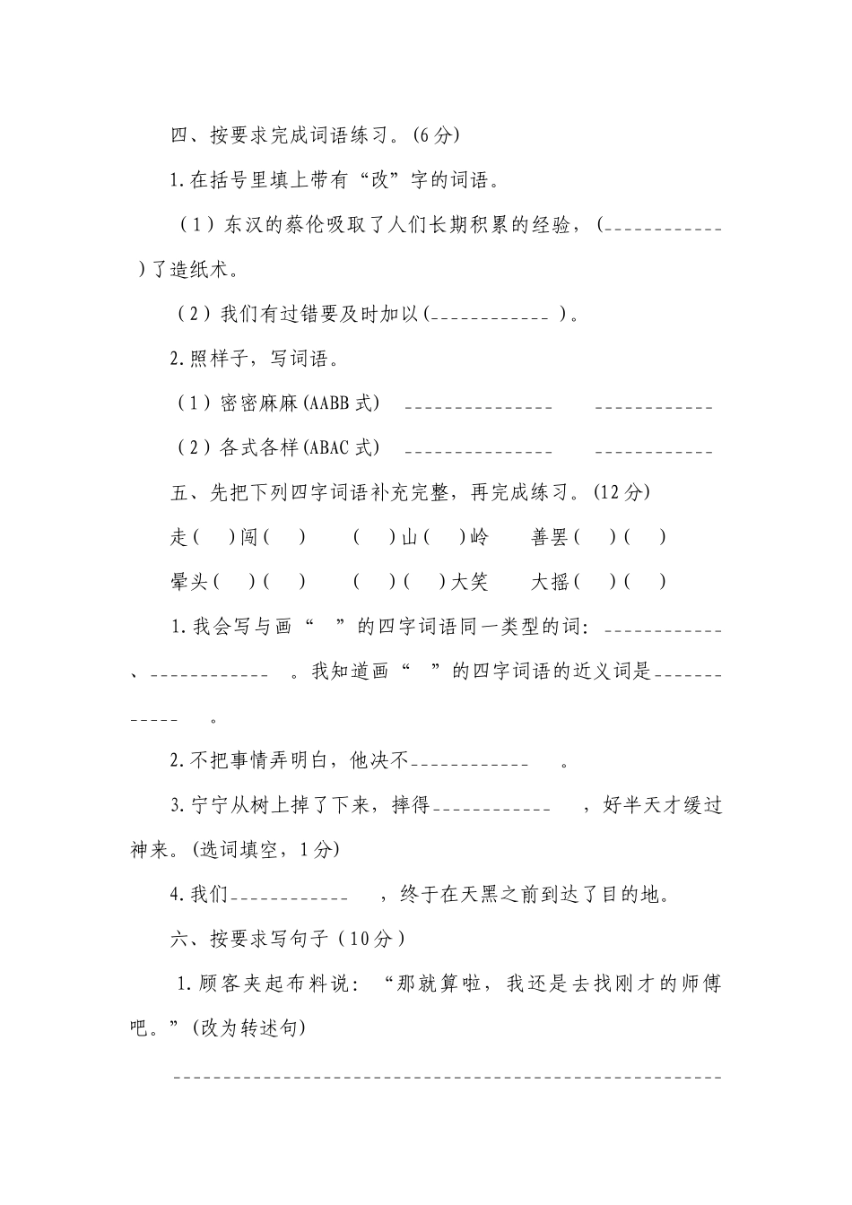 【新课标单元特训】 部编版语文三年级下册第八单元试卷（含答案）.docx_第2页