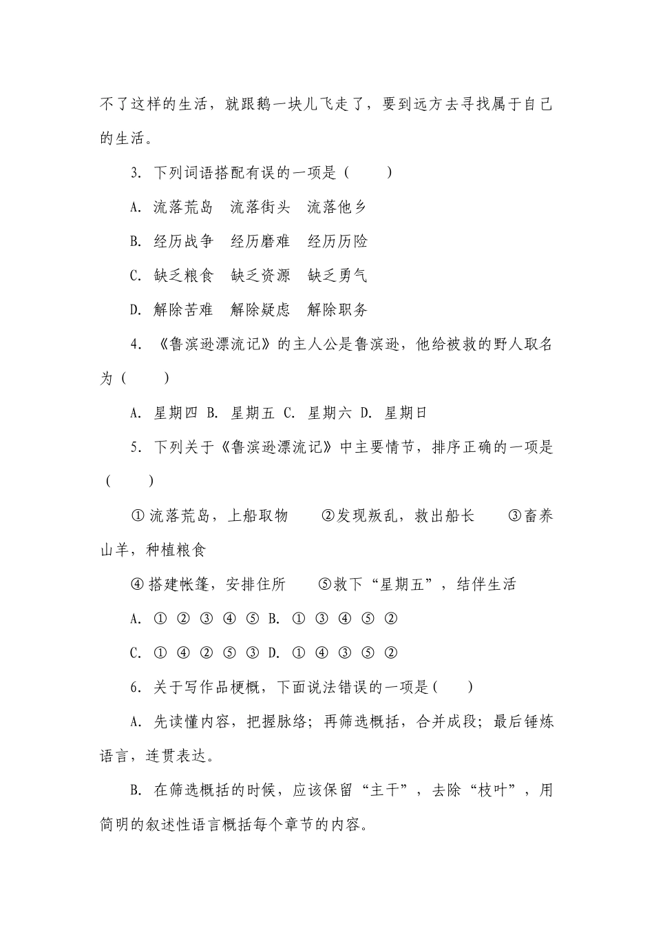 部编版小学语文六年级下册第二单元基础知识过关练习-（含答案）.docx_第2页