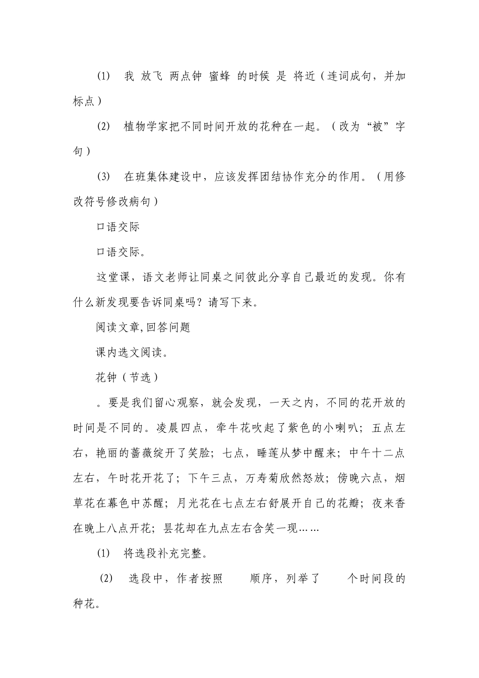 部编版语文三下 第4单元效果测评（含解析）.docx_第2页
