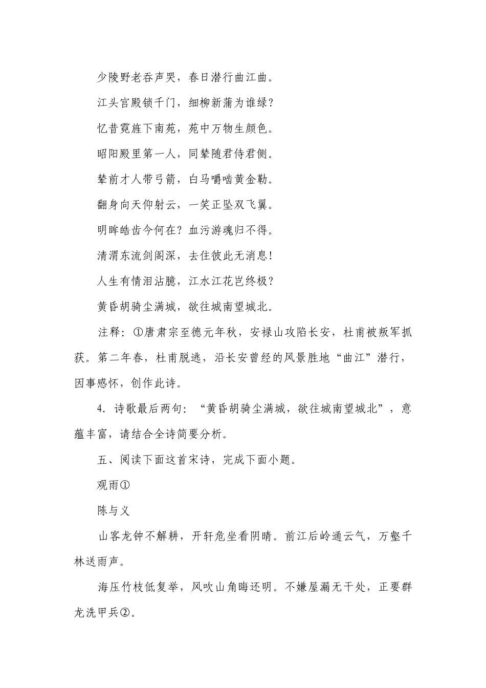 2023届高考语文复习-诗歌专题训练-意蕴丰富（含答案）.docx_第3页