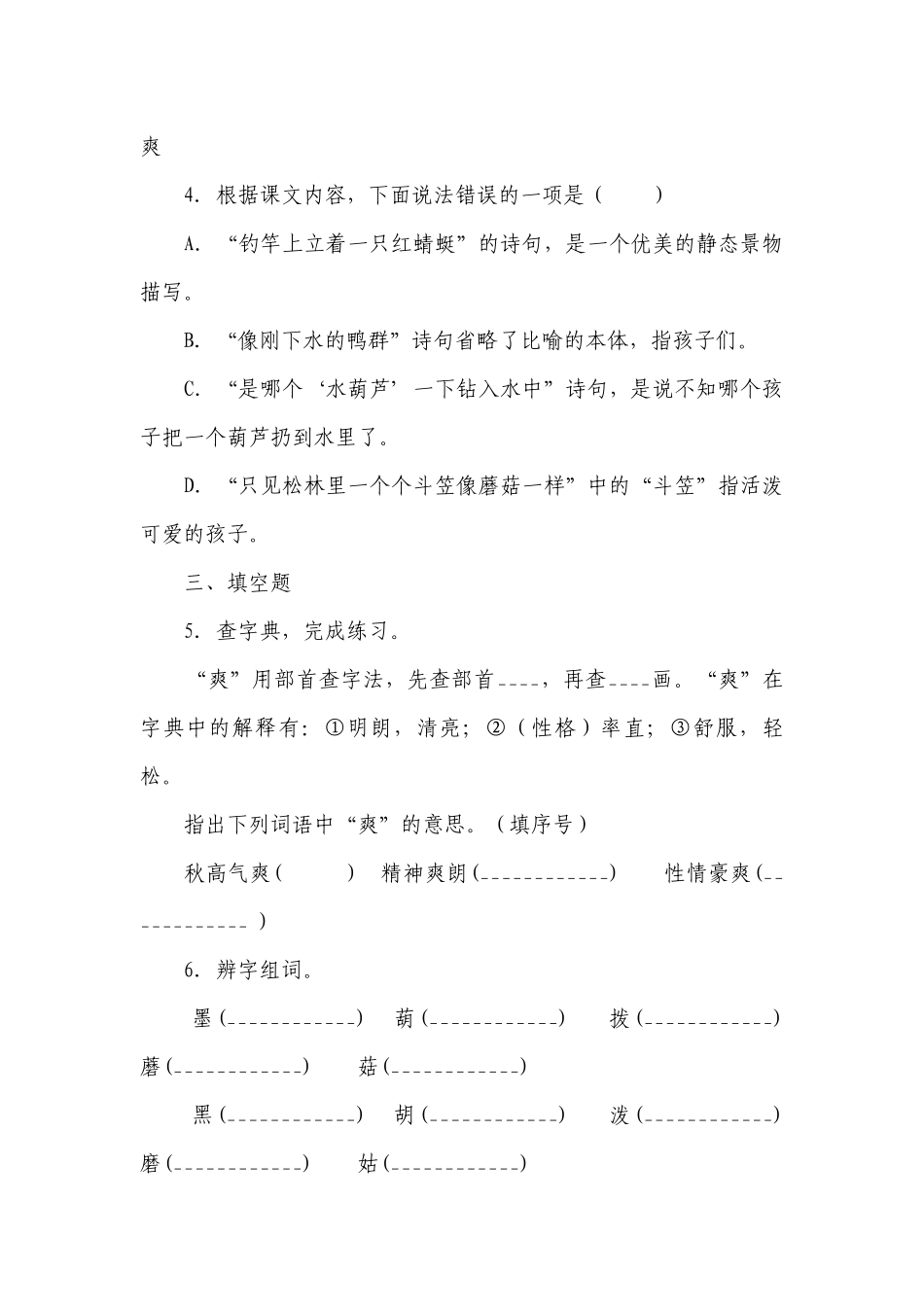 第18课《童年的水墨画》同步练习题（含答案）.docx_第2页