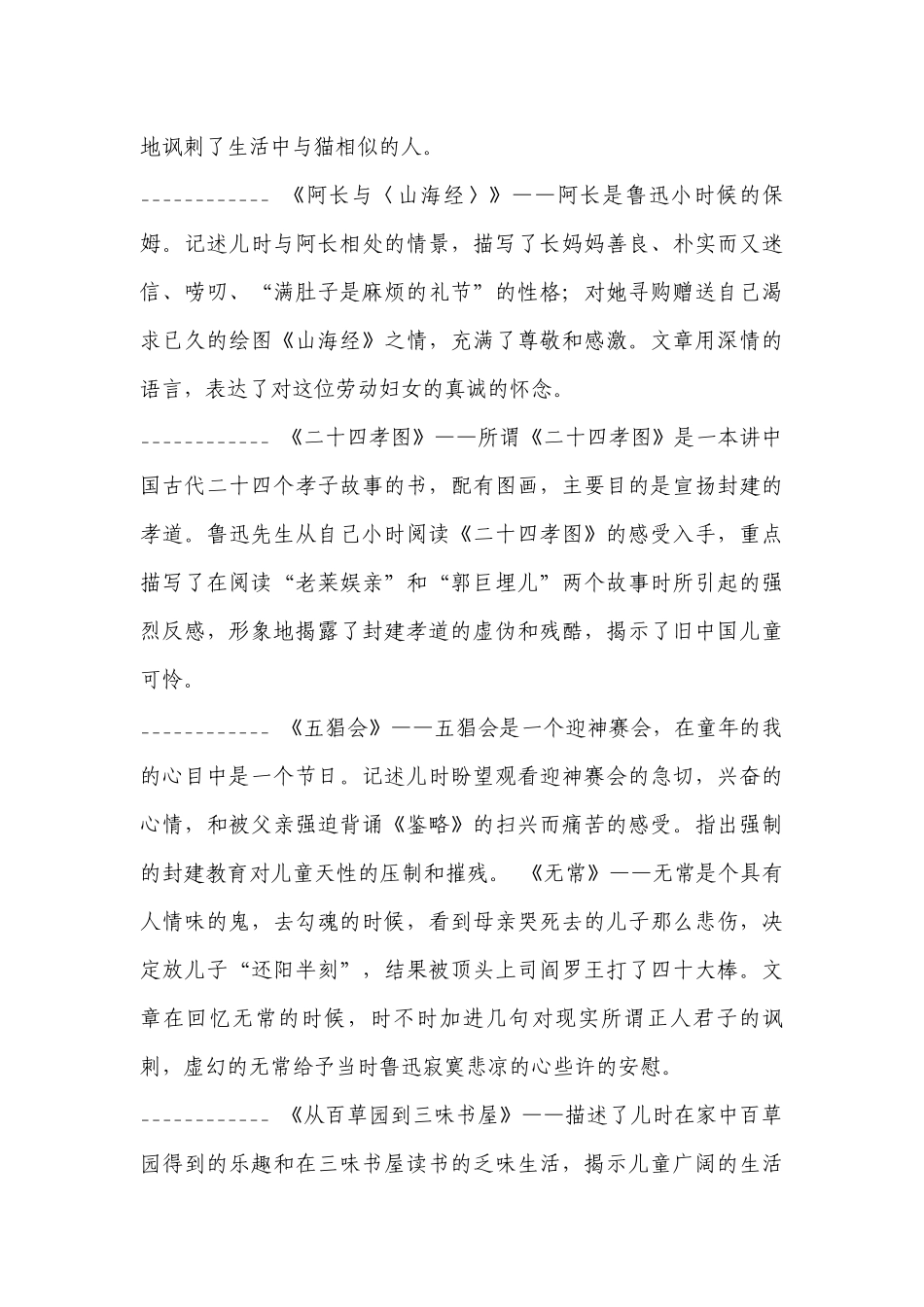 七年级上册语文第三单元名著导读 朝花夕拾 期末复习（含答案）.docx_第2页