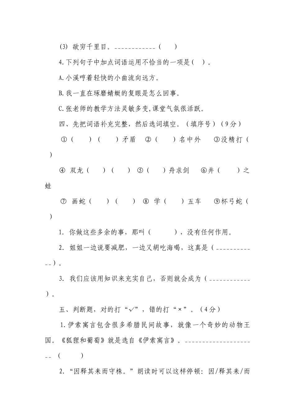 部编版期中阶段性调研-语文三年级下学期（含答案）.docx_第3页