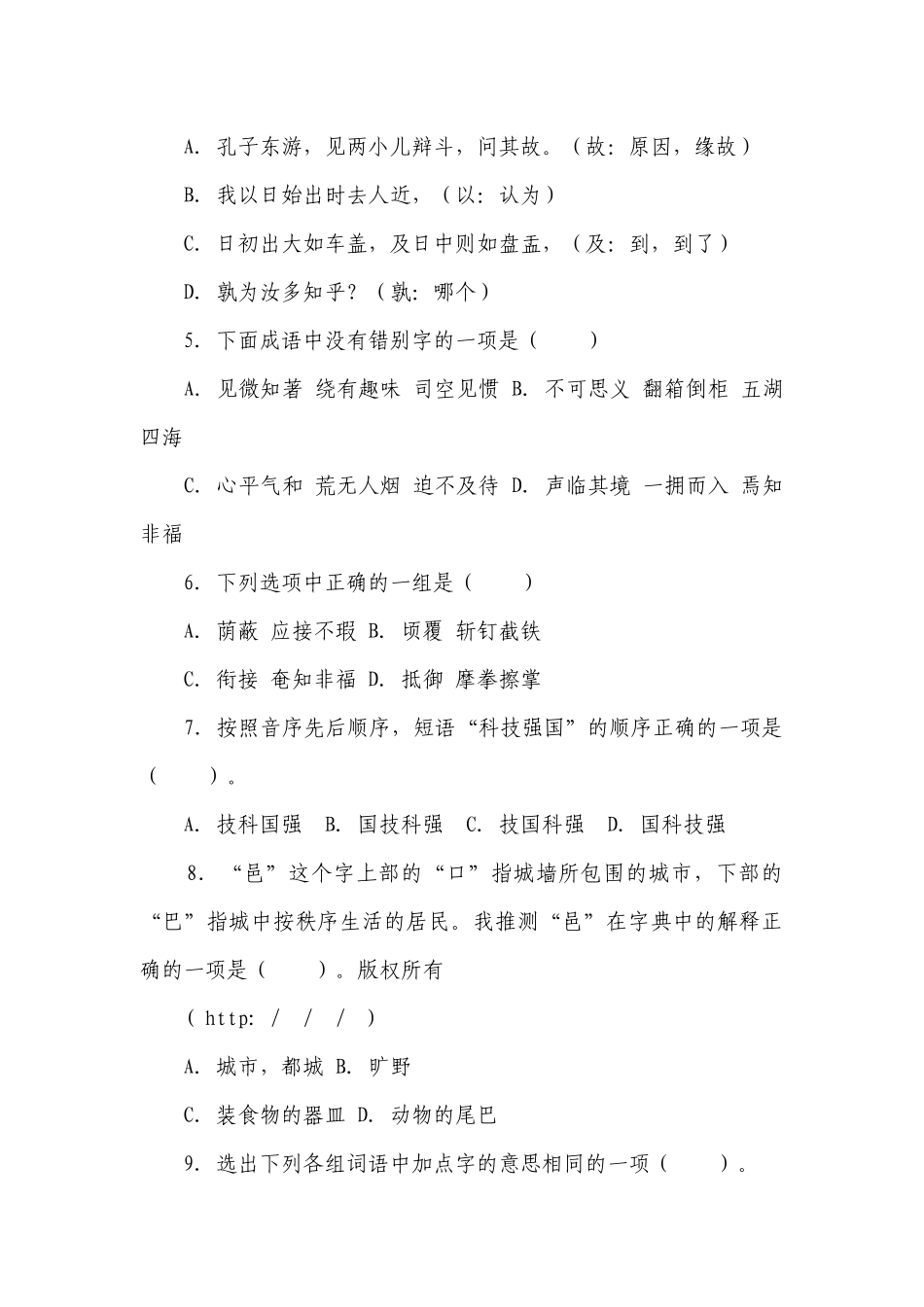 统编版语文六下小升初拼音字词归类复习（含答案）.docx_第2页