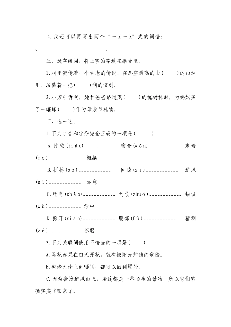 部编版语文三年级下册第四单元测试卷（无答案）.docx_第2页