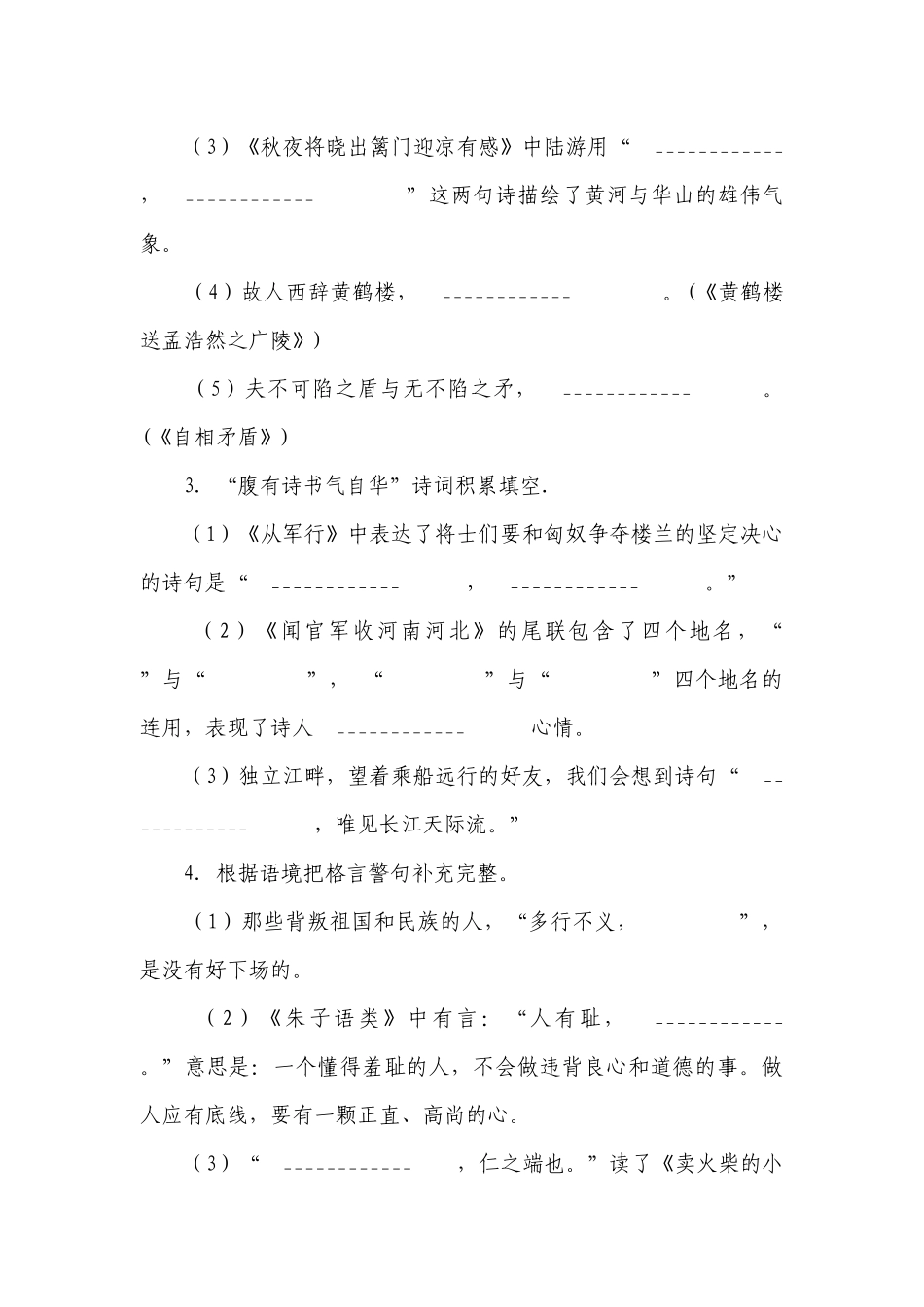 统编版语文小升初 情境类题目练习——诗词卷3 （含答案）.docx_第2页