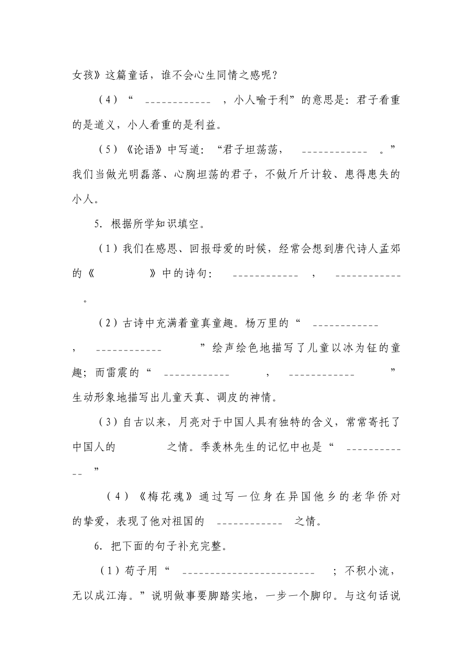 统编版语文小升初 情境类题目练习——诗词卷3 （含答案）.docx_第3页