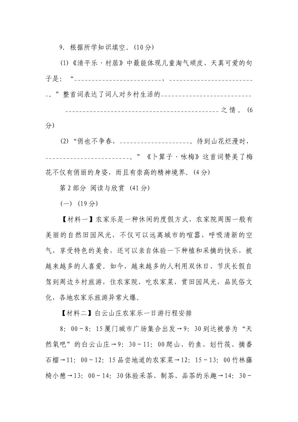 部编版语文四年级下册 第一单元 综合素质评价（含答案）.docx_第3页