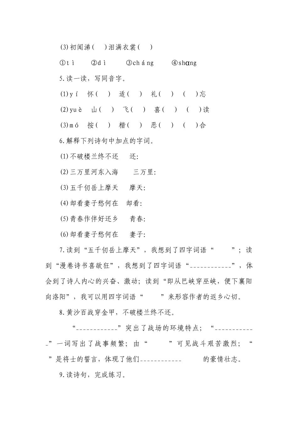 古诗三首》同步练习.docx_第2页