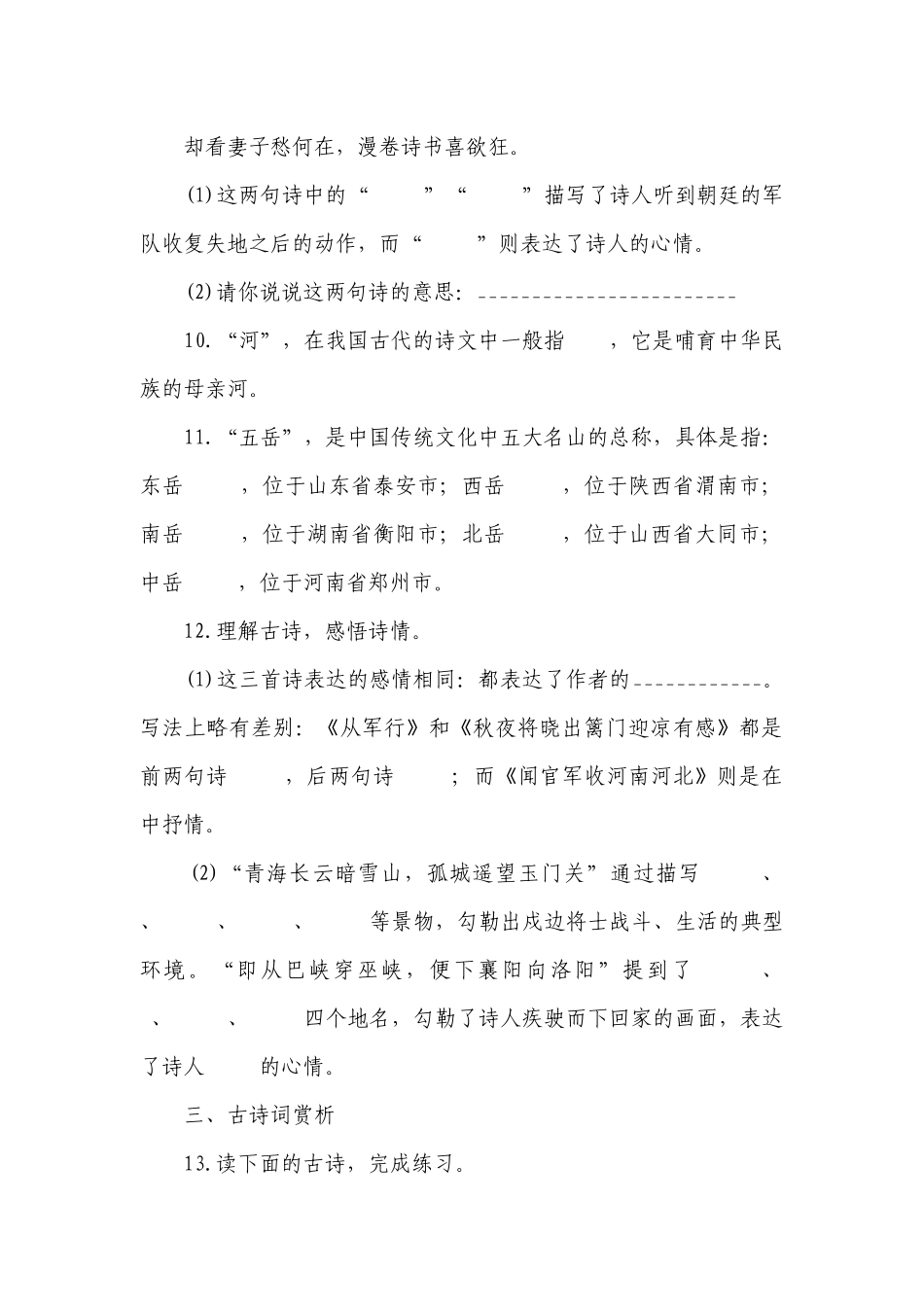 古诗三首》同步练习.docx_第3页