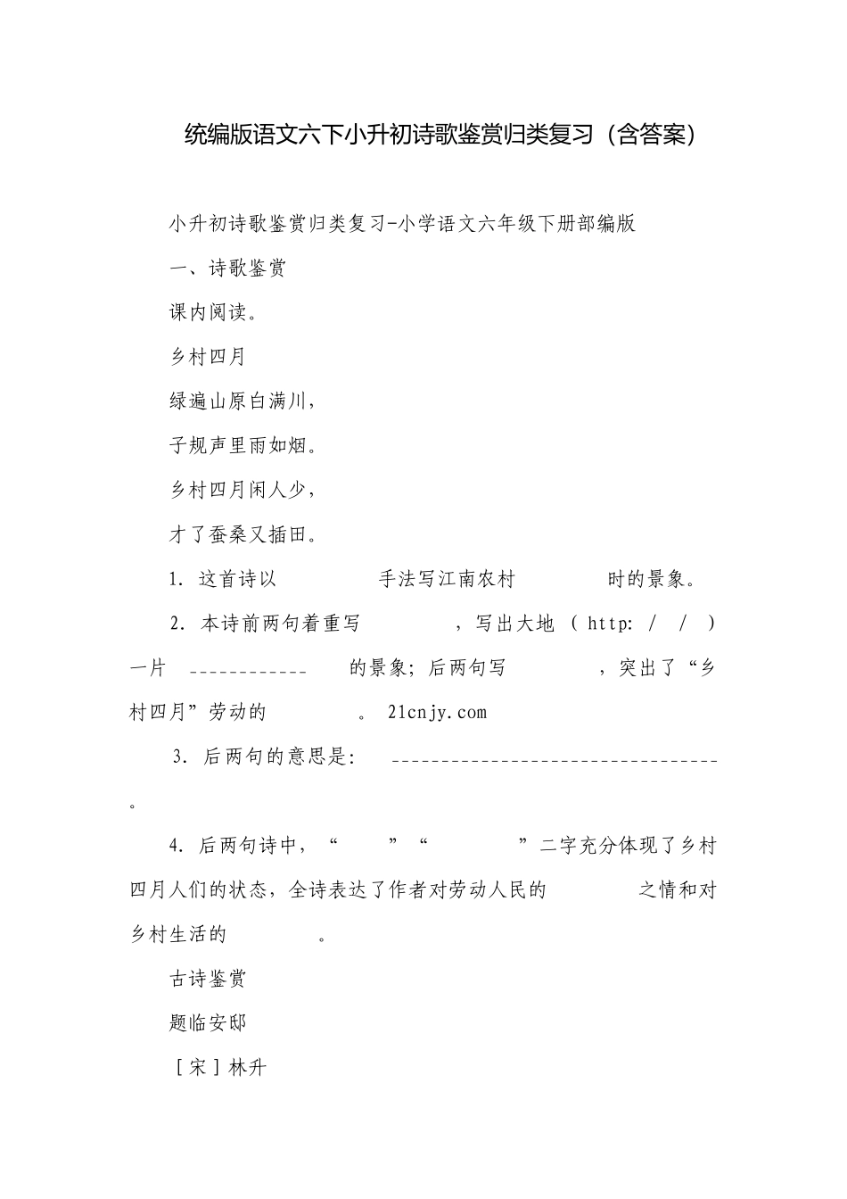统编版语文六下小升初诗歌鉴赏归类复习（含答案）.docx_第1页