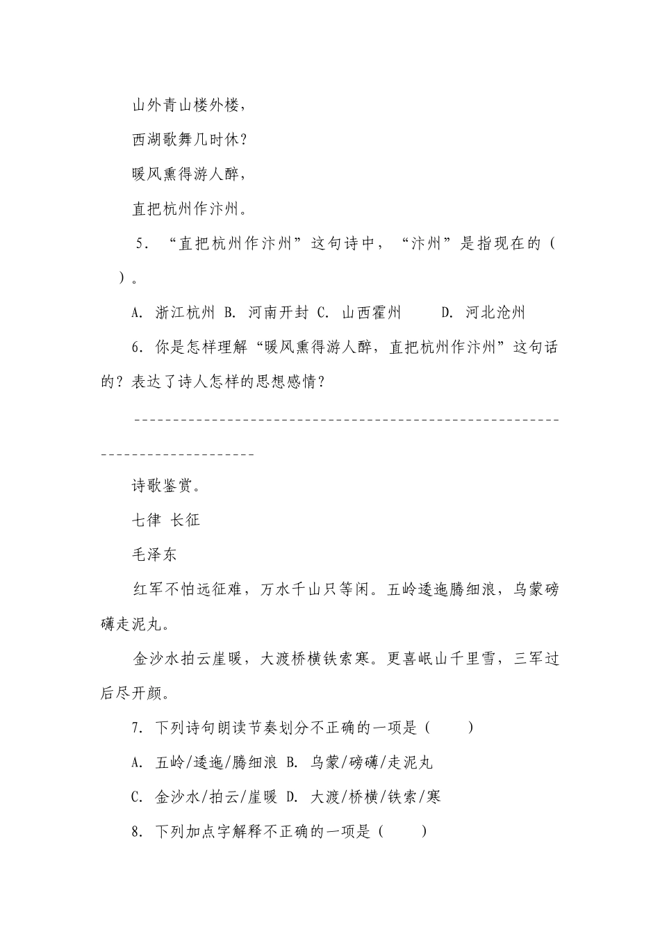 统编版语文六下小升初诗歌鉴赏归类复习（含答案）.docx_第2页