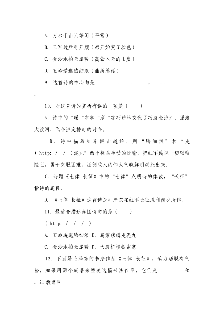 统编版语文六下小升初诗歌鉴赏归类复习（含答案）.docx_第3页
