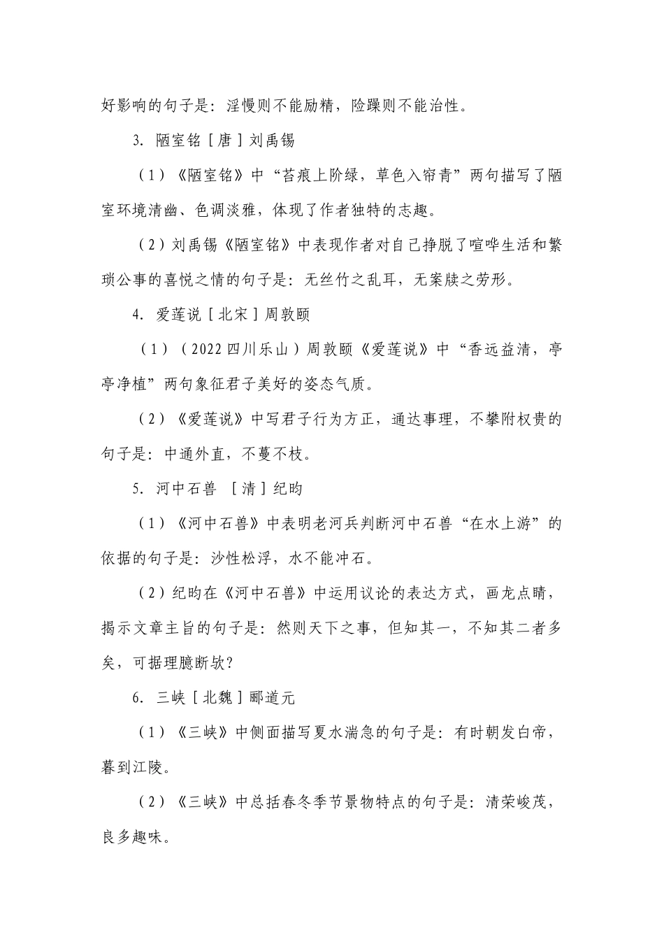2023年初中中考第二轮理解型默写（教材必背文言文27篇理解型默写）（教师版）.docx_第2页