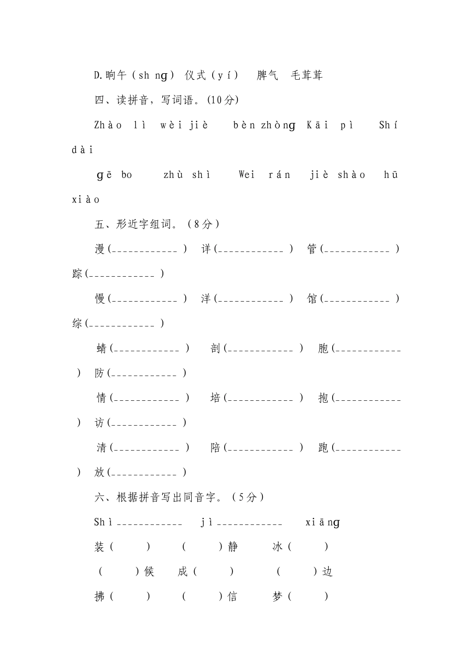 【新课标】 统编版四年级下册专项分类提升：字词读写(含答案).docx_第2页