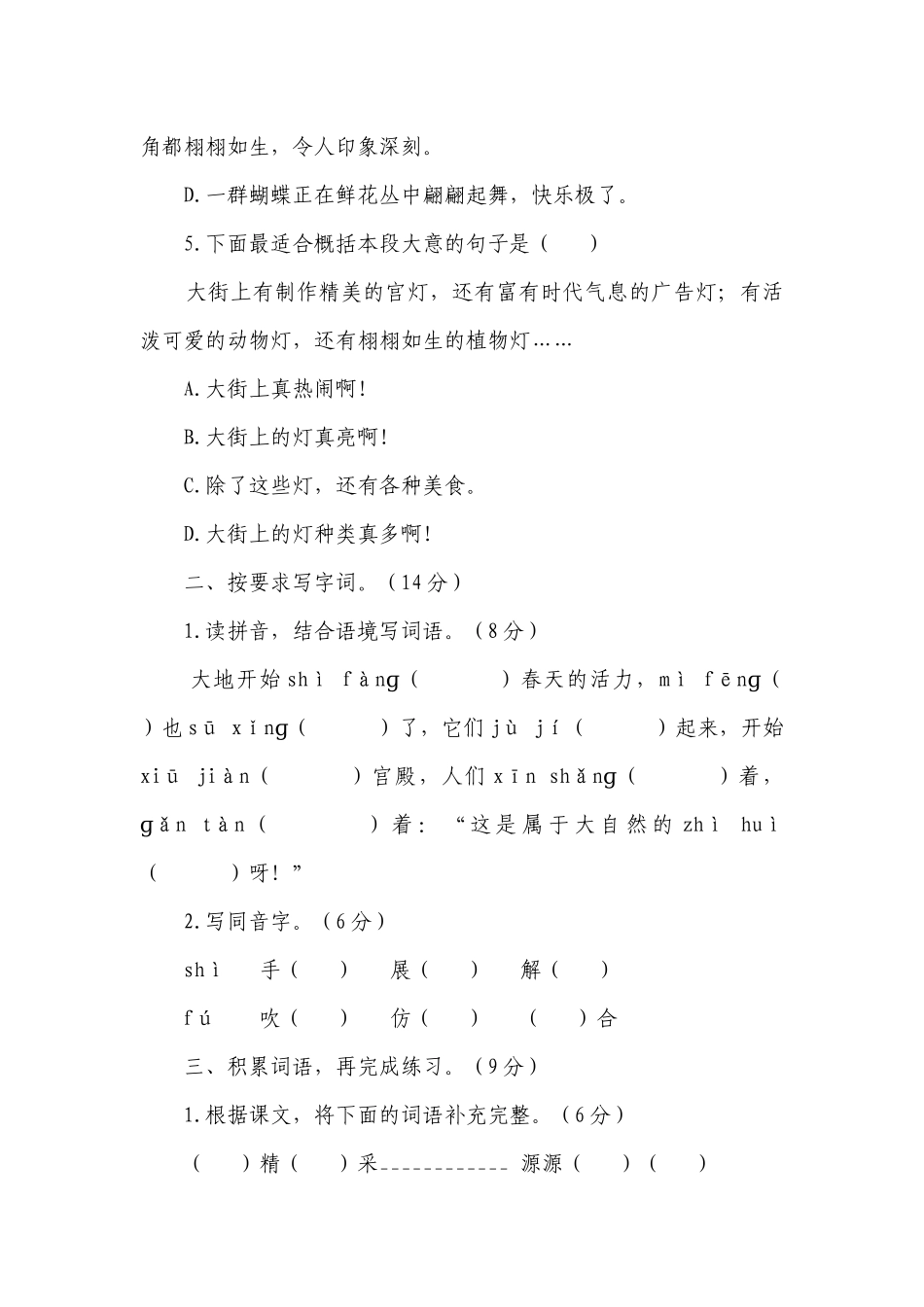 部编版小学语文三年级下册期中阶段复习卷（1-4单元）（含答案）.docx_第2页