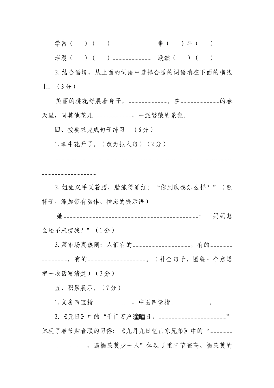 部编版小学语文三年级下册期中阶段复习卷（1-4单元）（含答案）.docx_第3页