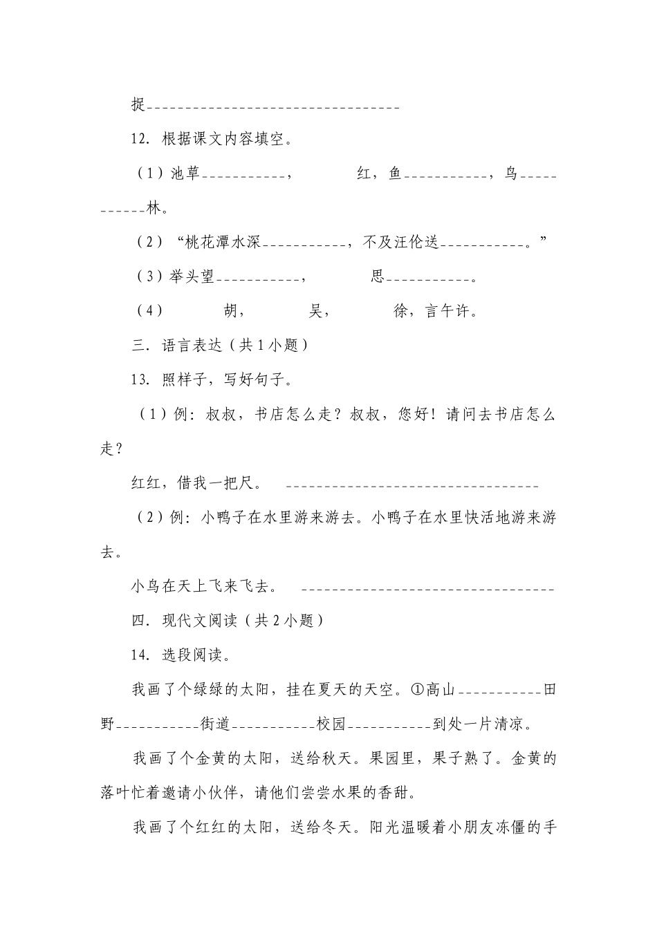 部编版小学语文一年级下册期中综合特训卷-（含答案）.docx_第3页