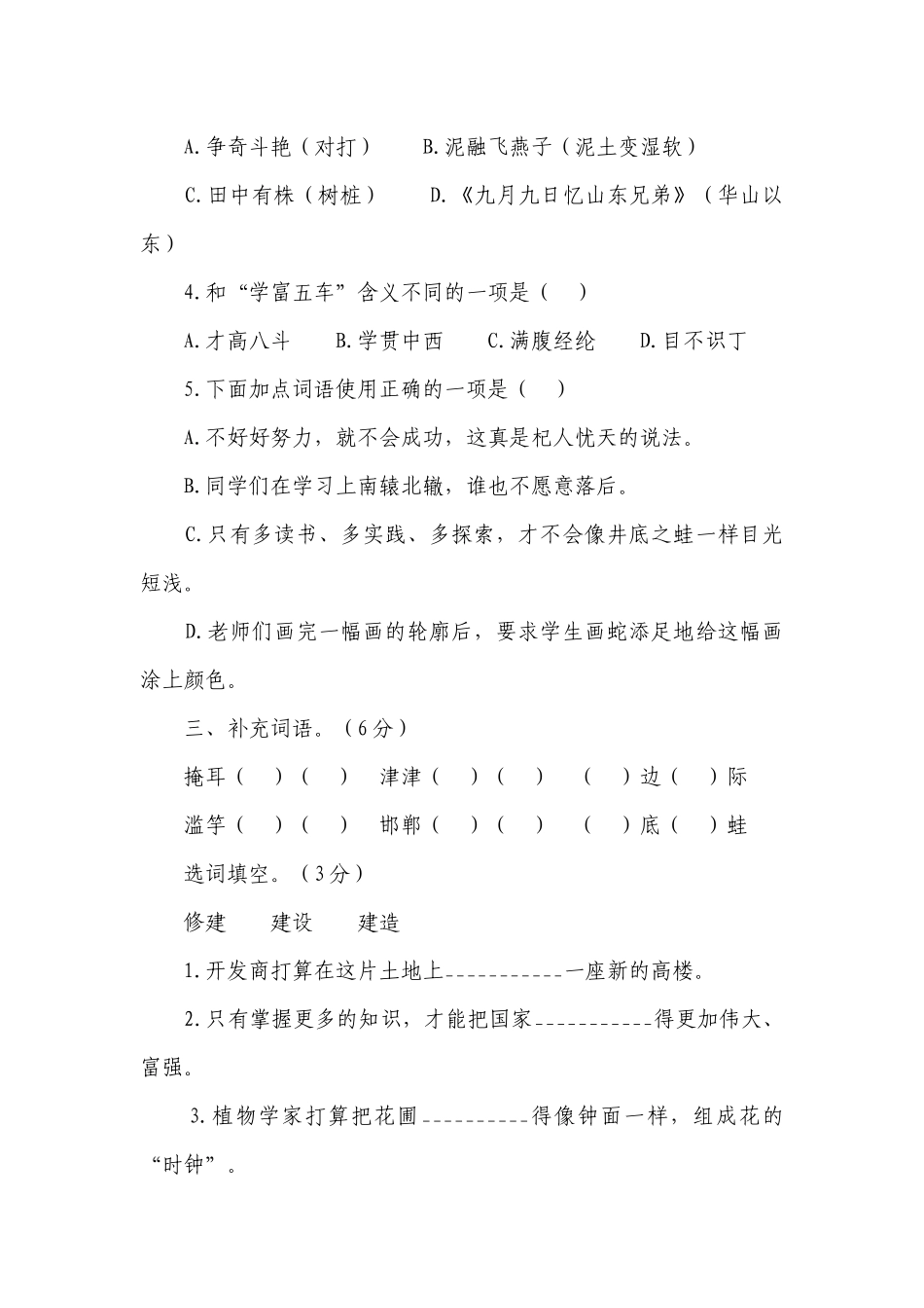 【新课标单元特训】 部编版语文三年级下册期中试卷二（含答案）.docx_第2页