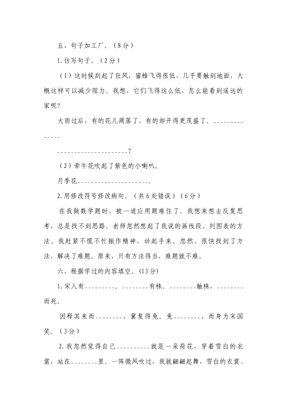 【新课标单元特训】 部编版语文三年级下册期中试卷二（含答案）.docx_第3页