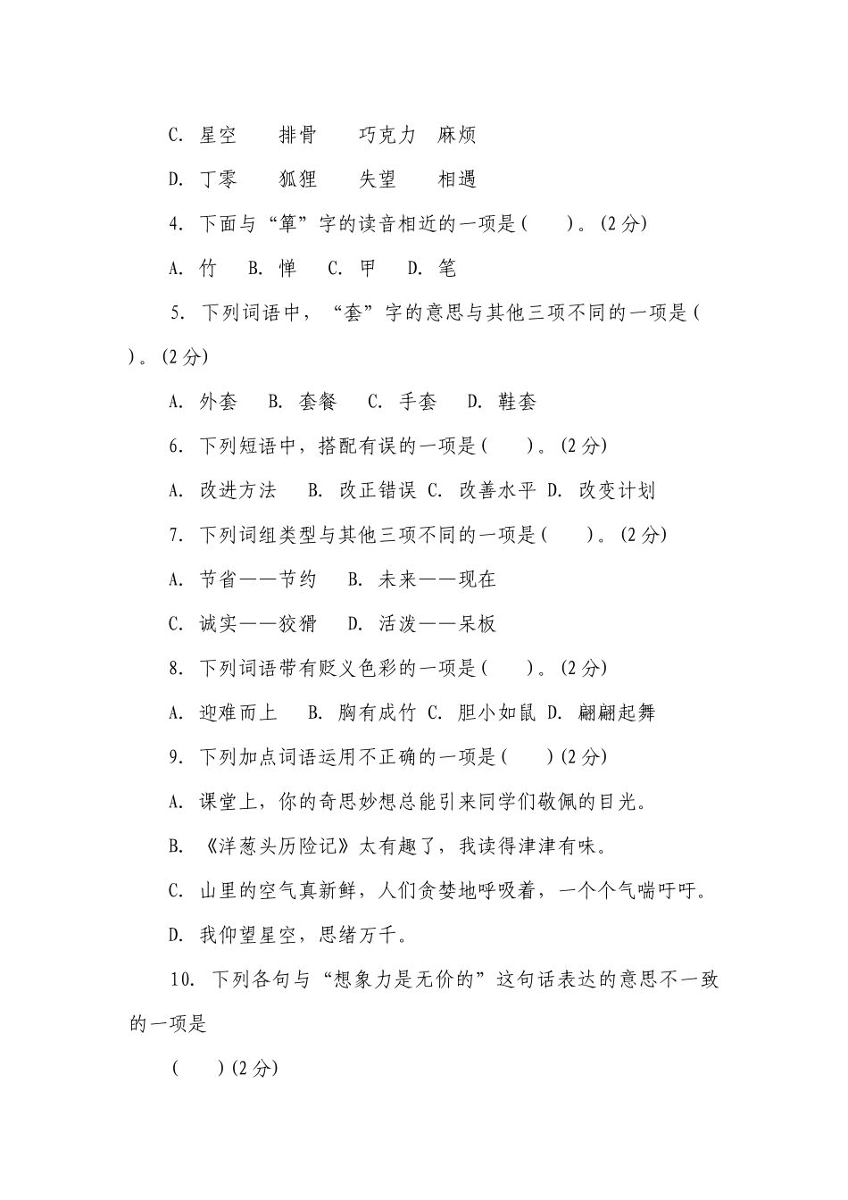 部编版语文三年级下册第五单元 综合素质评价（含答案）.docx_第2页