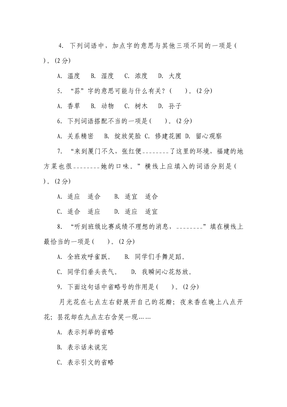 部编版语文三年下册第四单元 综合素质评价（含答案）.docx_第2页