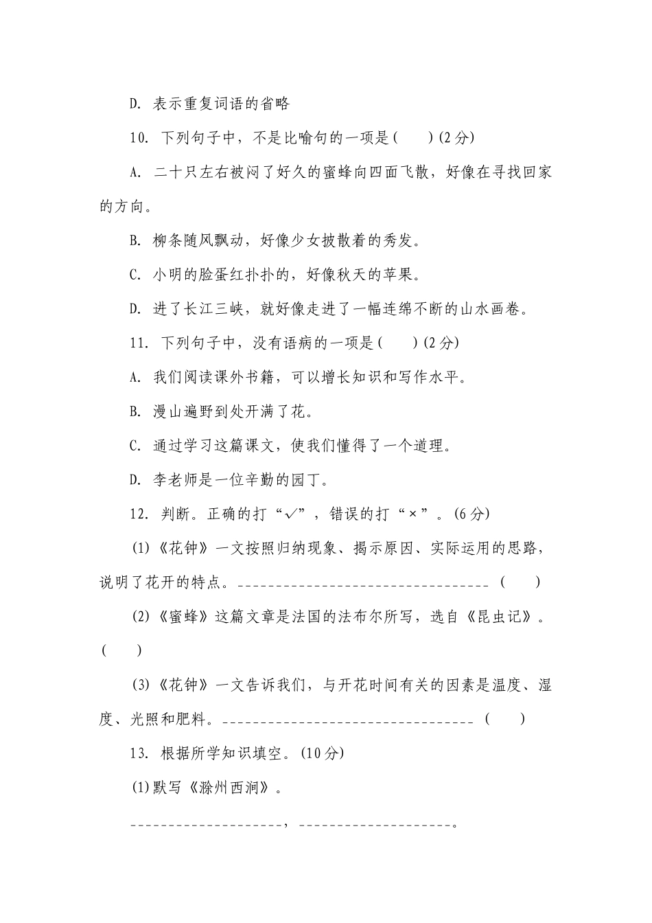 部编版语文三年下册第四单元 综合素质评价（含答案）.docx_第3页
