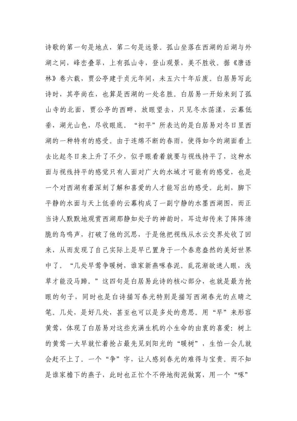 2023年初中语文必背古诗词《钱塘湖春行》原文赏析与阅读训练（含答案）.docx_第3页