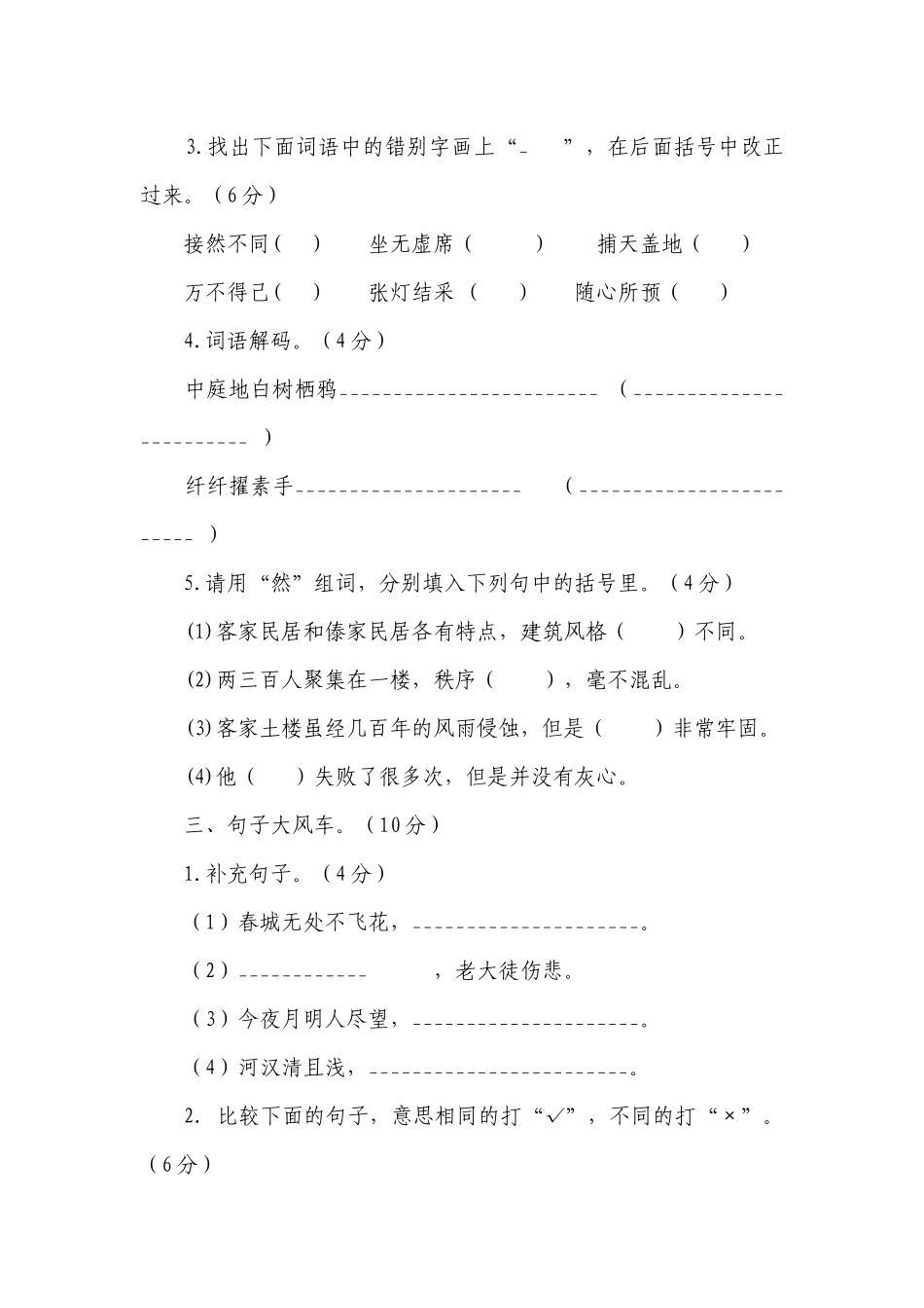 2023年人教部编版语文六年级下册期中检测题及答案（七）.docx_第2页