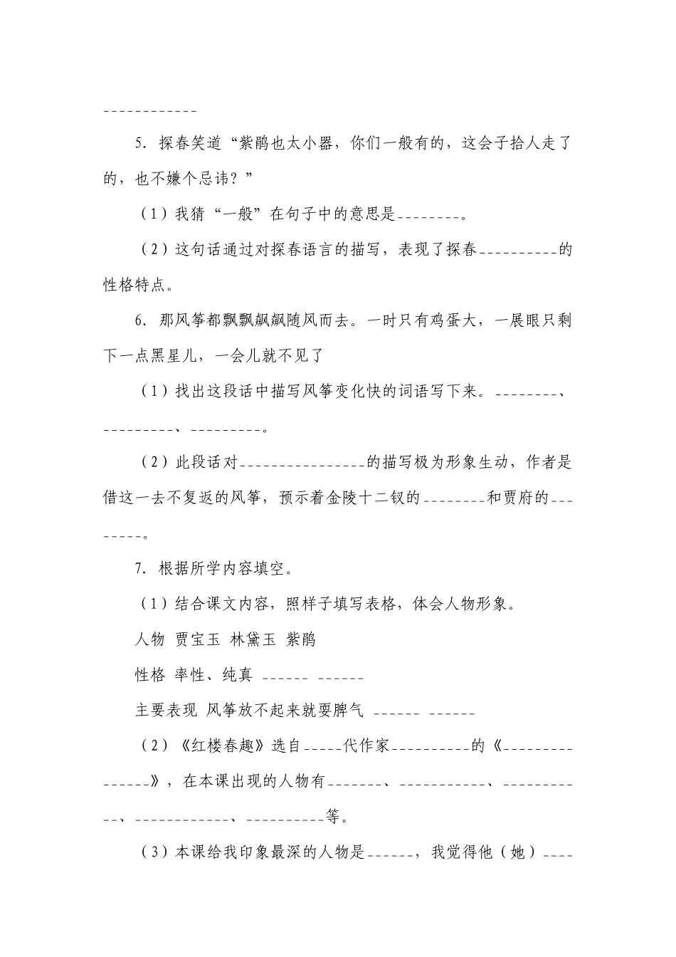 红楼春趣 同步练习（含答案）.docx_第2页