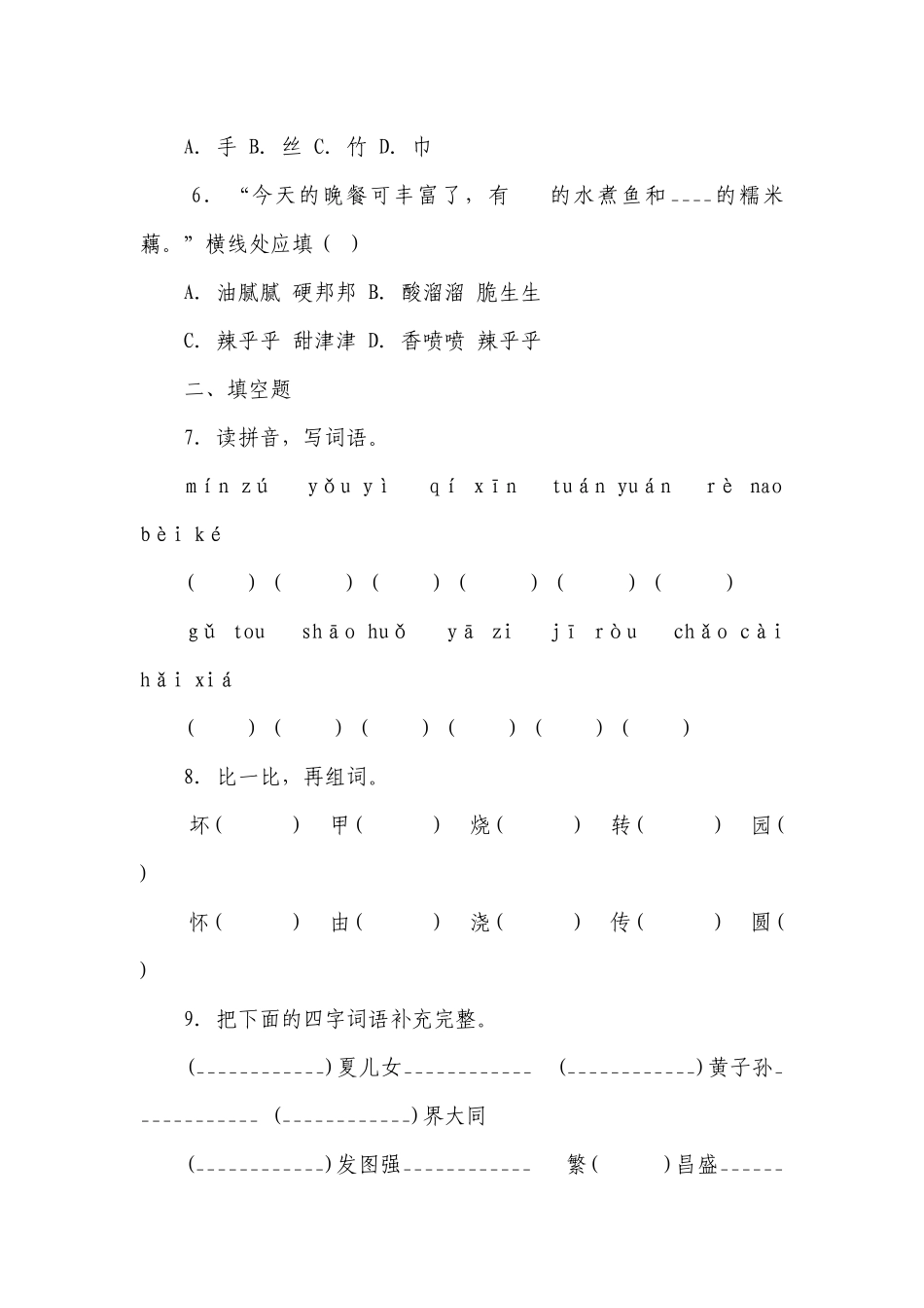 部编版小学语文二年级下册第三单元高频考点检测卷-（含答案）.docx_第2页