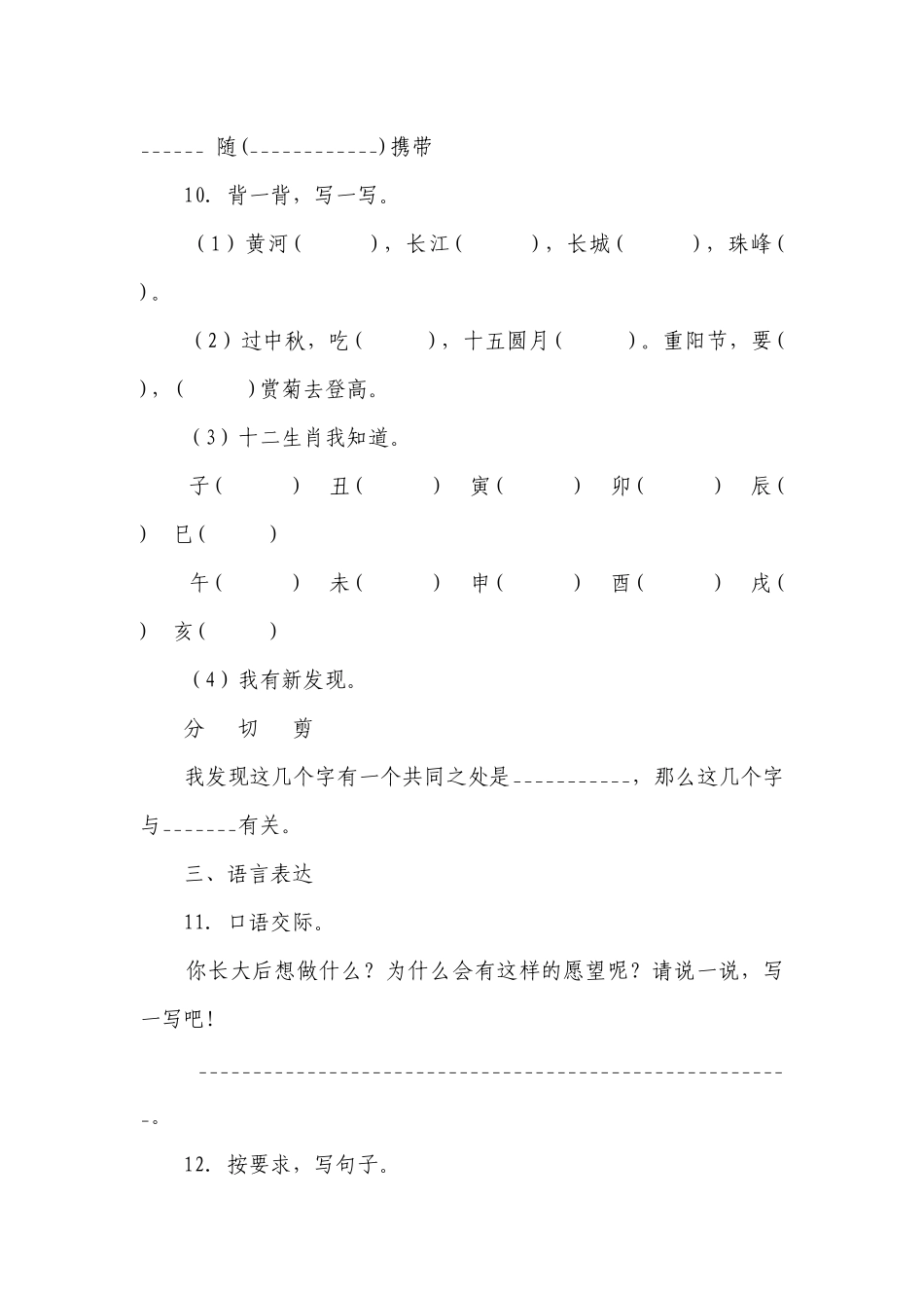 部编版小学语文二年级下册第三单元高频考点检测卷-（含答案）.docx_第3页