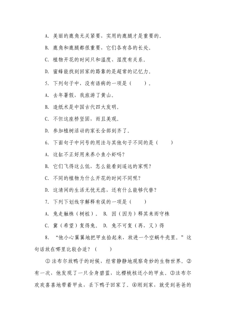 部编版小学语文三年级下册期中易错点检测卷-（含答案）.docx_第2页